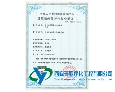热烈祝贺我司获得九州官方网站(中国)股份有限公司车间智能化控制系统软件版权申请